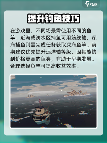 渔帆暗涌新手快速升级攻略介绍截图3