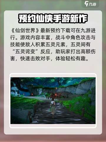 仙剑世界测评介绍介绍截图2