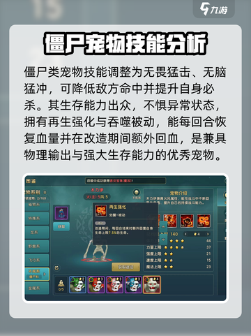魔力宝贝复兴僵尸科宠物有哪些介绍截图4