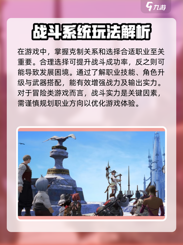 最终幻想14水晶世界战斗系统怎么玩介绍截图4