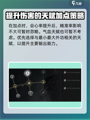 燕云十六声🔥加点方案指南，轻松制胜💡截图3