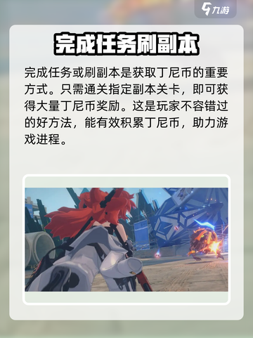 绝区零🔥丁尼获取全攻略｜快速积累丁尼通道！截图5