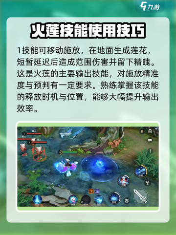 曙光英雄火莲怎么玩介绍截图3