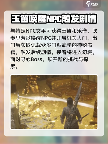 燕云十六声🔥吹笛子任务超简单攻略！🎶截图3