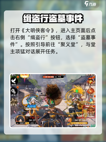 大明侠客令盗墓事件攻略介绍截图2