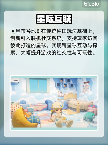 【星布谷地】爆火治愈神作！✨截图3