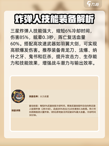 英勇之地手游炸弹人怎么样介绍截图3