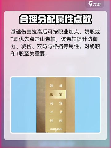 诛仙2手游天书加点🔥最强攻略🎉截图3