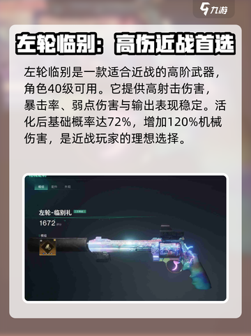 七日世界推荐武器排行榜介绍截图4