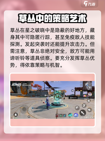 星之破晓😎地图互动玩法超全攻略来了！💥截图4
