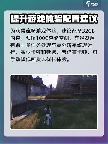 燕云十六声端游配置要求介绍截图4