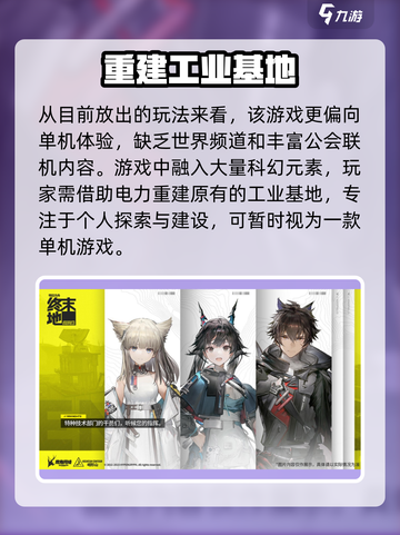明日方舟终末地🔥竟是单机？玩法大曝光！截图2