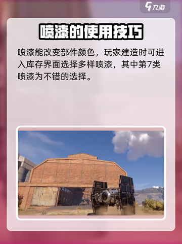 创世战车🔥喷漆作用大揭秘！提升战力必备✨截图2