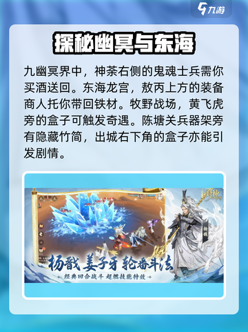 封神幻想世界天命奇遇攻略介绍截图3
