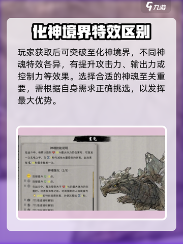 鬼谷八荒化神之气如何获得介绍截图4