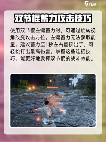 永劫无间手游双节棍怎么样介绍截图2