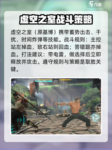暗影格斗3伊图的层面2怎么打介绍截图4