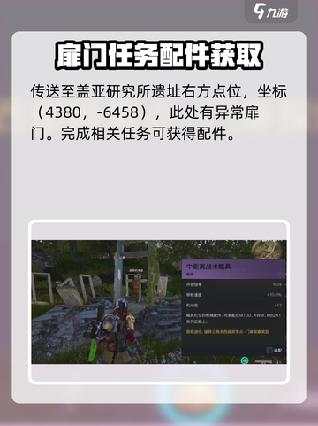 七日世界中距离战术瞄具怎么获取介绍截图2