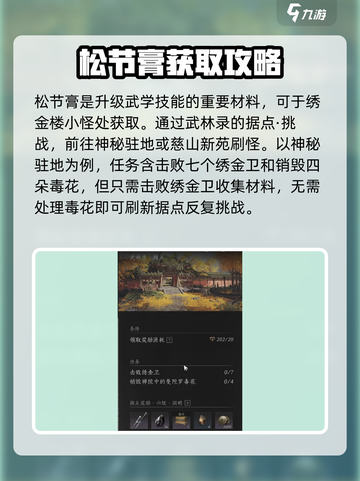 燕云十六声✨武学升级材料高效刷取攻略来了！截图2