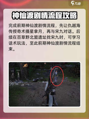 燕云十六声神仙渡流程攻略介绍截图4