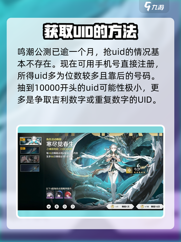 鸣潮💥：抢UID还是佛系躺平？玩家必看！截图3
