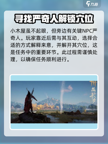 燕云十六声🔥奇术金玉手获取攻略_GameOver截图3