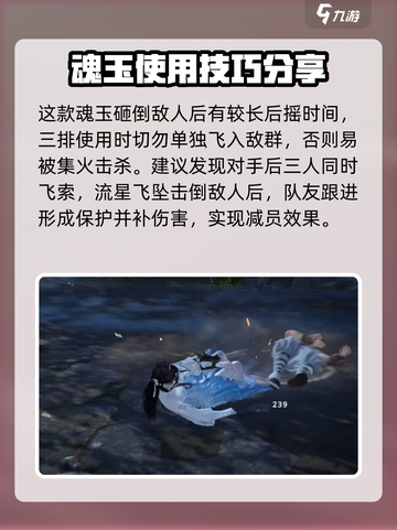 永劫无间手游流星飞坠怎么用介绍截图4