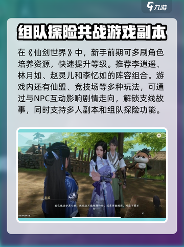 仙剑世界新手攻略分享介绍截图4