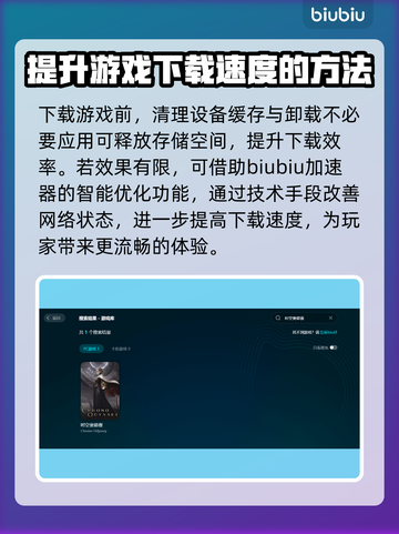 时空奥德赛下载慢？一键提速秘籍🔥🎮截图3