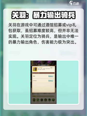 三国问鼎山河关羽怎么样介绍截图2