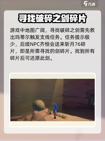 沙石镇时光🔥破碎的剑任务超全攻略来啦！截图2