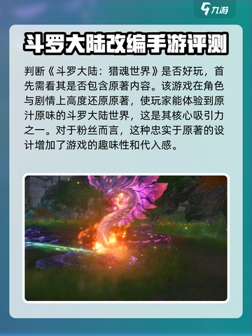斗罗大陆猎魂世界好玩吗介绍截图2