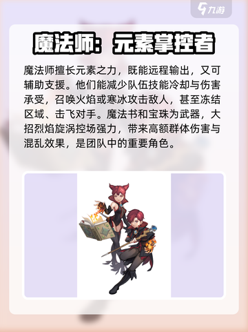 龙之谷世界职业排名分享介绍截图6