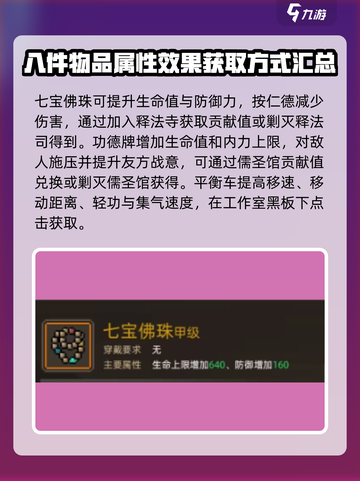 大侠立志传物品大全🔥游戏党必备！截图4