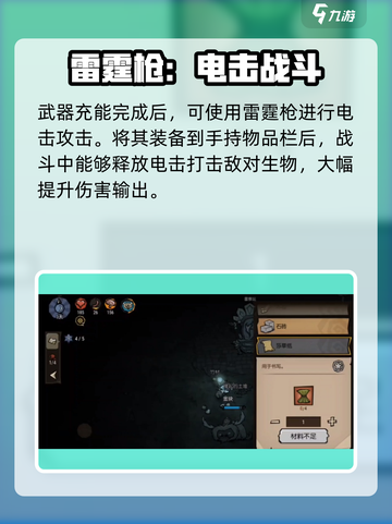 饥荒新家园雷霆枪怎么充能介绍截图4