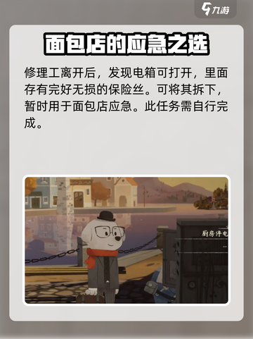 落日山丘保险丝怎么获得介绍截图3