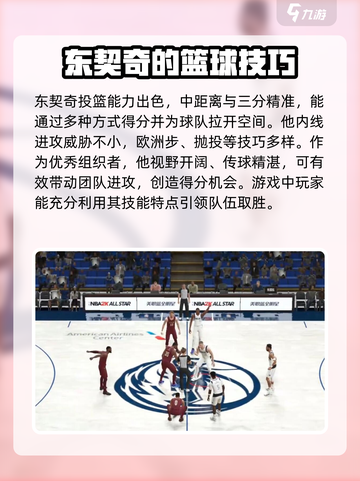 美职篮全明星东契奇🔥玩转游戏秘籍🏀截图2