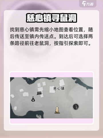 🎮燕云十六声慈心镇鼠洞秘径截图2