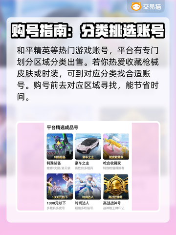 和平精英账号交易🔥可靠平台推荐👇截图3
