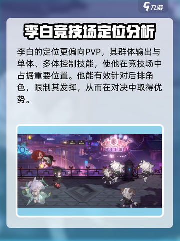 少年西游记2李白装备搭配介绍截图4