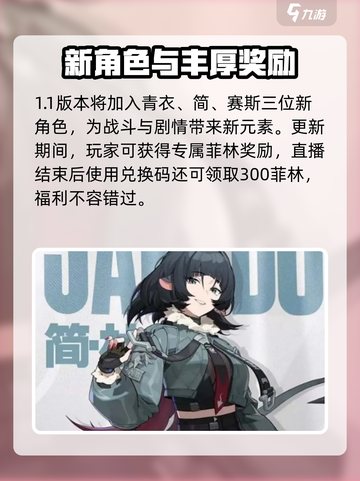 绝区零1.1更新时间⚡绝区零玩家必看！上线时间曝光🔥截图3