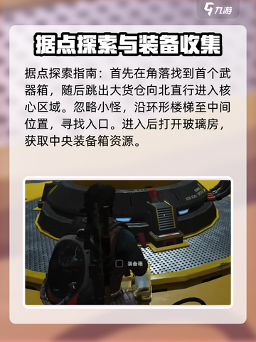 七日世界💥73号源质武器箱位置&攻略来了！🔥截图4