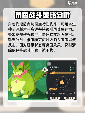 洛克王国世界魔力猫技能搭配介绍截图3