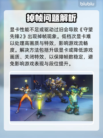 《守望先锋2掉帧炸了？速看解决方法🔥》🎮💥截图2