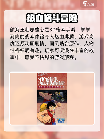 航海王壮志雄心多久上线介绍截图3