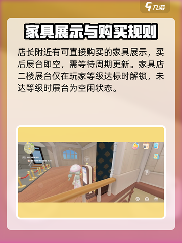 心动小镇家具获取大揭秘🔥超全攻略来了！截图4