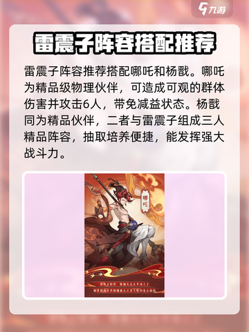 封神幻想世界雷震子怎么样玩介绍截图3