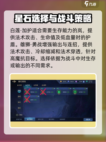 曙光英雄岚星石选哪个介绍截图4
