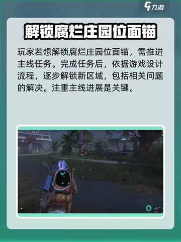 七日世界🔥腐烂庄园位面锚解锁秘籍🎉截图2