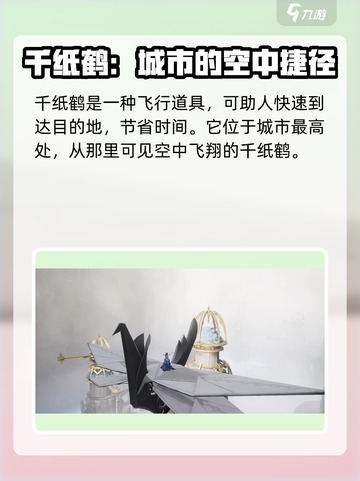 无限暖暖🔥千纸鹤大揭秘！游戏必备宝典✨截图2